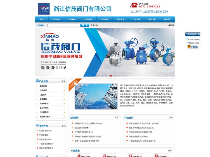 蝶阀-球阀-V型球阀-锻钢球阀-偏心半球阀-双向流硬碰硬旋球阀-浙江信茂阀门有限公司