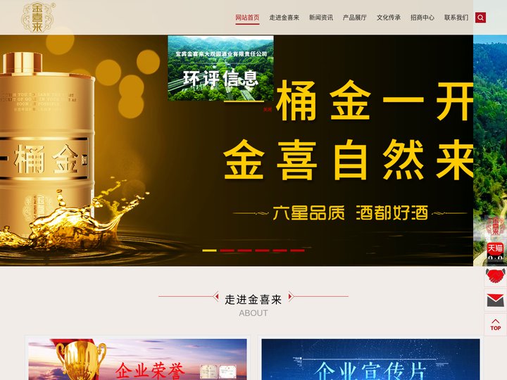 宜宾金喜来酒业有限公司-金喜来,宜宾酒,仙临水巷子,水巷子小青花