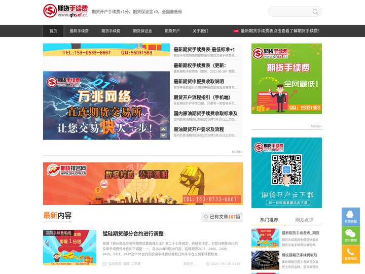 期货手续费网_期货开户手续费+1分、期货保证金+0，全国最低标准