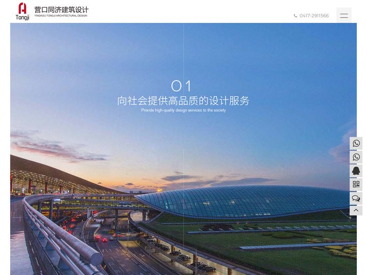 营口同济建筑设计有限公司-营口建筑设计,营口节能报告,营口市政设计,营口可研报告,营口可研编制