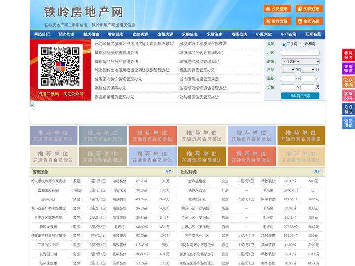 铁岭房地产网-铁岭房产网-铁岭二手房