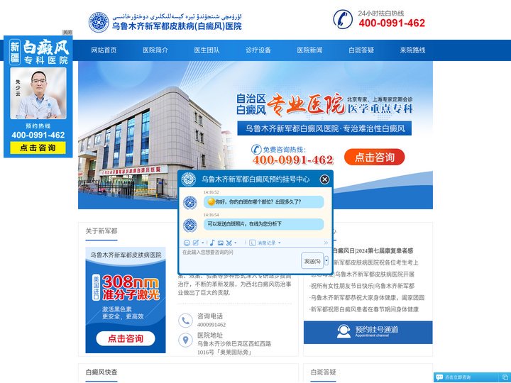 乌鲁木齐哪个医院治疗白癜风好-【乌鲁木齐新军都医院】-新疆看白癜风好的正规医院