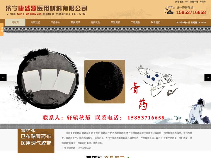 膏药布|巴布贴膏药布|膏药布批发|医用透气胶带-济宁康盛源医用材料有限公司