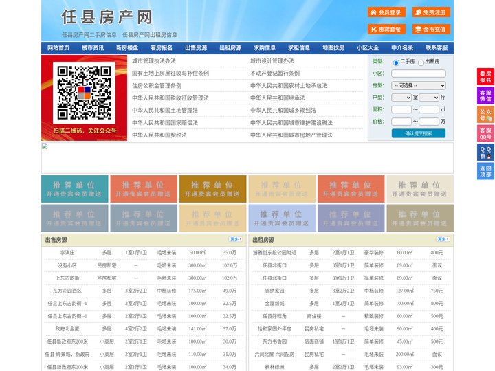 任县房产网-任县二手房-任县租房