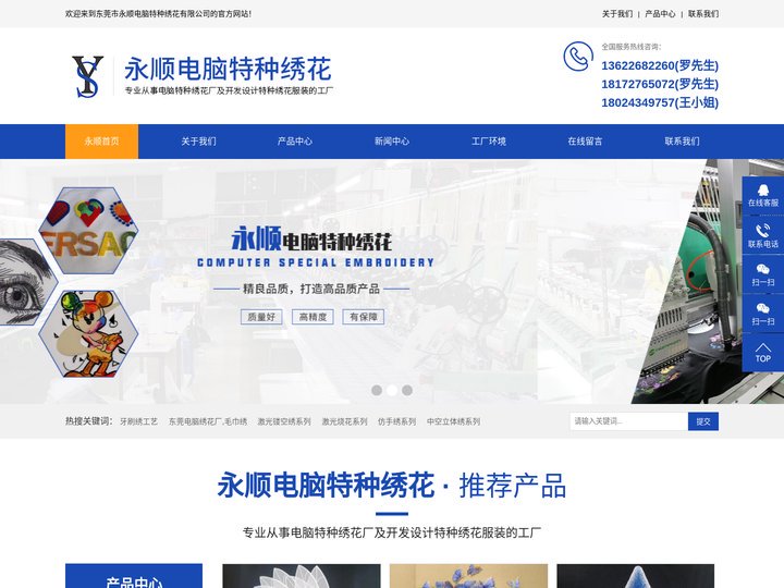 东莞市永顺电脑特种绣花有限公司