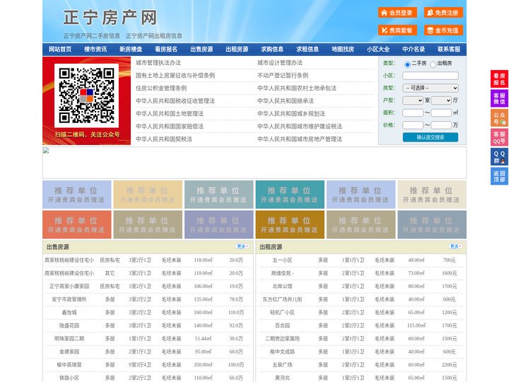 正宁房产网-正宁二手房-正宁租房