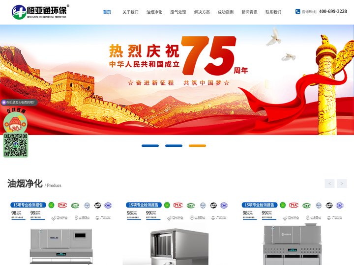 油烟净化器_深圳油烟净化器厂家_烟罩一体机_餐饮油烟净化器-恒亚通环保