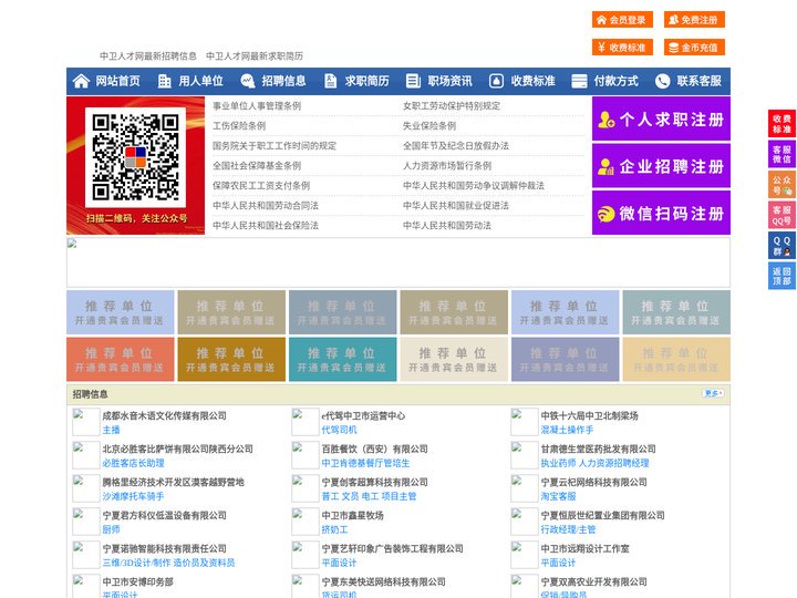 中卫人才网-中卫招聘网-中卫人才市场