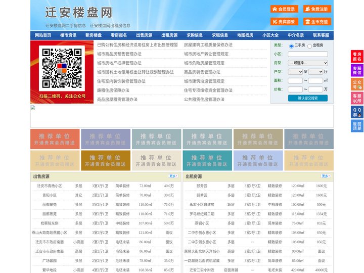 迁安楼盘网-迁安房产网-迁安二手房