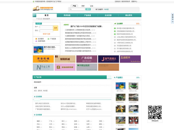 中国挖机配件网