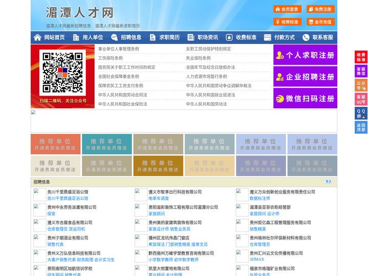 湄潭人才网-湄潭招聘网-湄潭人才市场