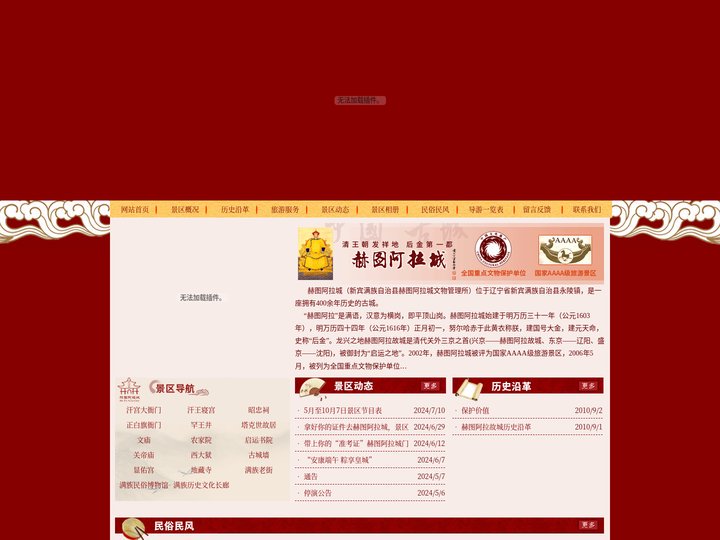 赫图阿拉城