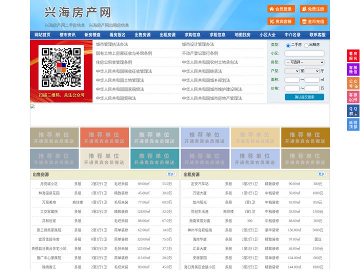 兴海房产网-兴海二手房-兴海租房
