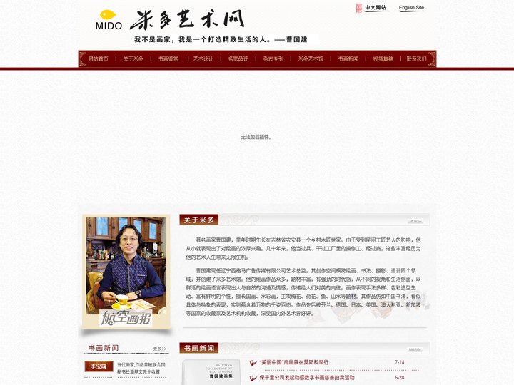 米多艺术网 曹国建艺术网