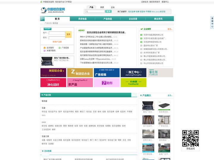 中国铝合金网