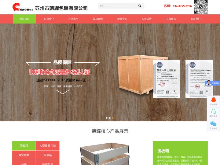 苏州朝辉包装有限公司