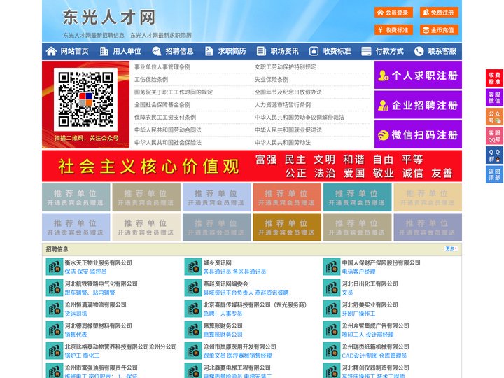 东光人才网-东光招聘网-东光人才市场