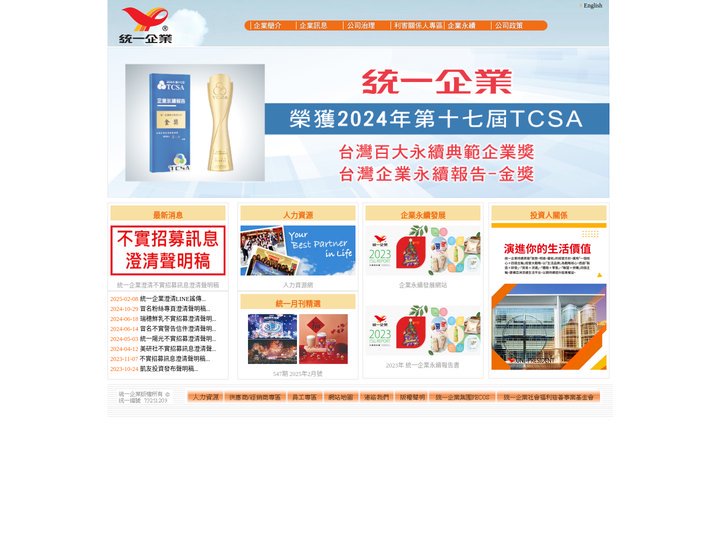 ::: 統一企業網站 :::