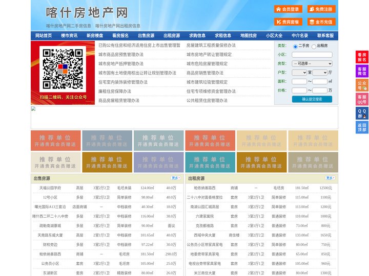 喀什房地产网-喀什房产网-喀什二手房