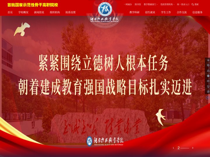 湖南科技职业学院