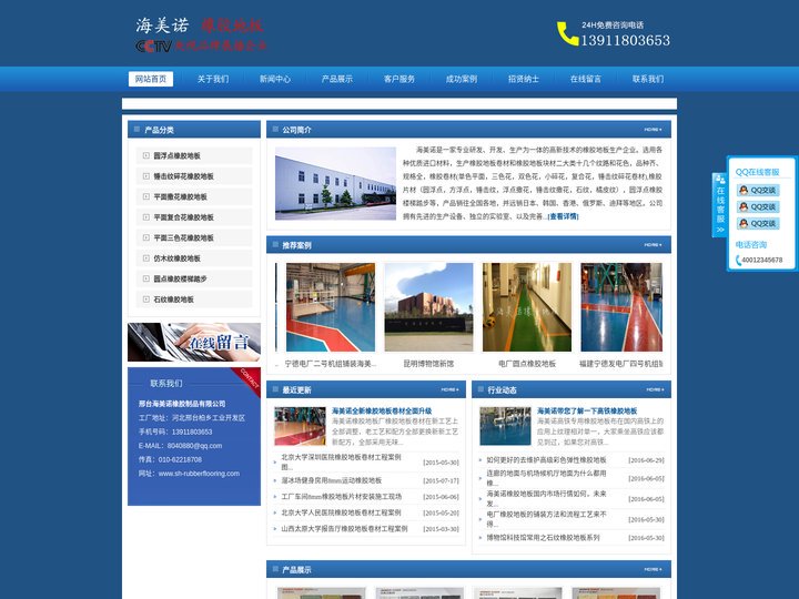 橡胶地板卷材_橡胶地板块材_北京海美诺卷材橡胶地板生产厂家