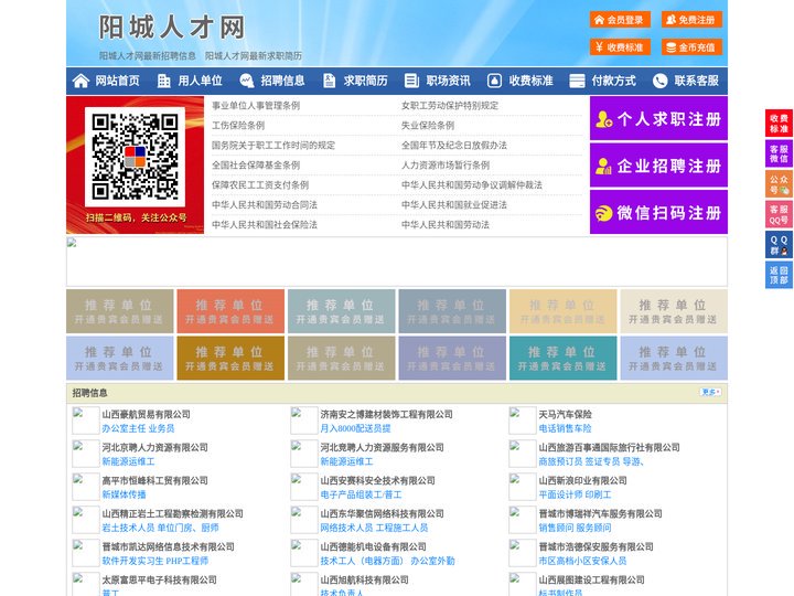 阳城人才网-阳城招聘网-阳城人才市场