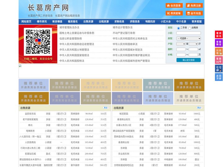 长葛房产网-长葛二手房-长葛租房