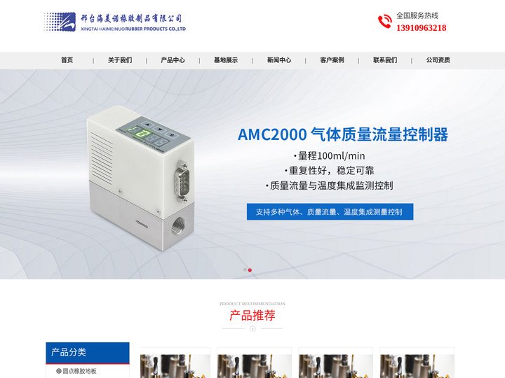 邢台海美诺橡胶制品有限公司