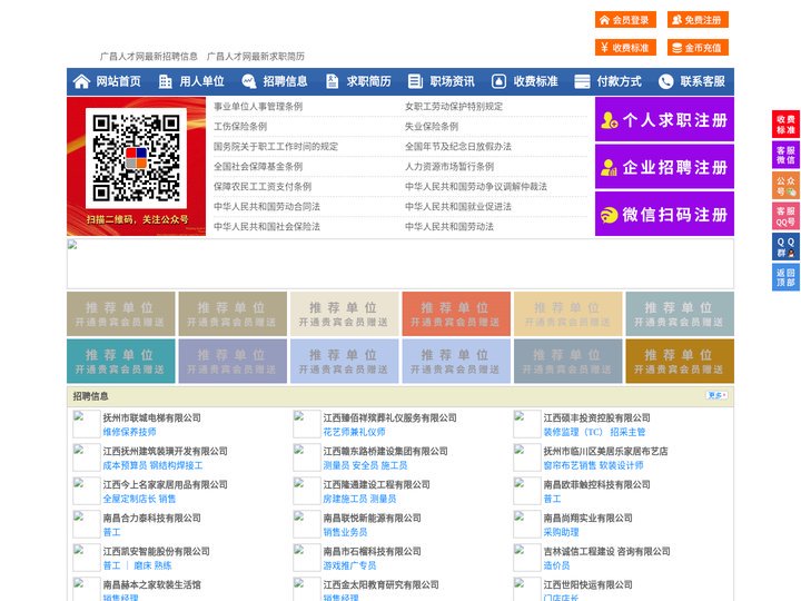 广昌人才网-广昌招聘网-广昌人才市场
