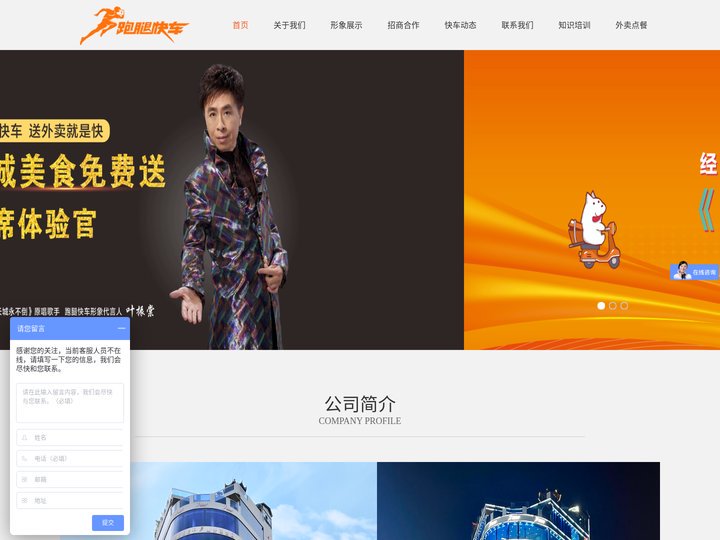 跑腿快车官网——跑腿快车送外卖 岂止是快
