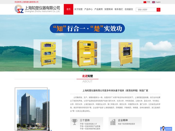 上海知楚仪器有限公司-摇床_振荡培养箱_振荡器_培养箱