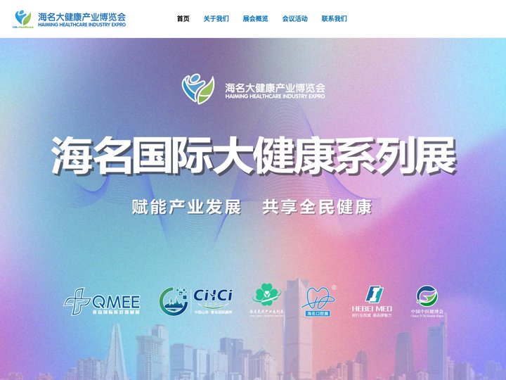 海名大健康产业博览会 - 青岛康养产业博览会/海名养老产业展/海名医疗器械展/海名口腔展/海名中医及大健康展