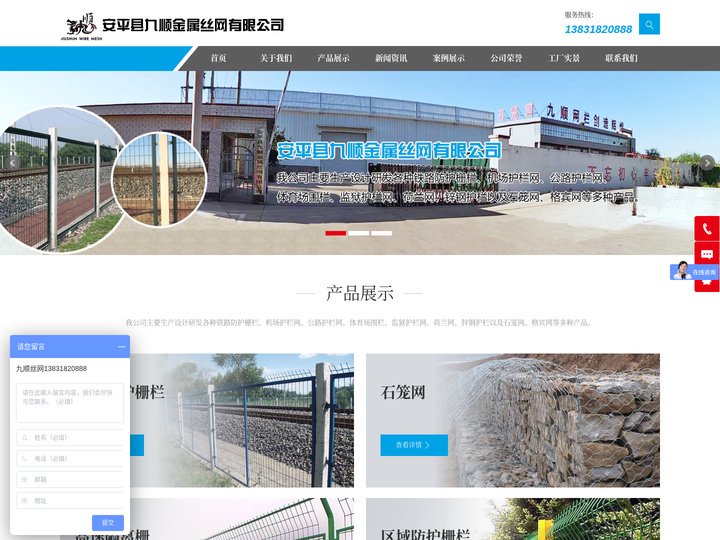 安平县九顺金属丝网有限公司