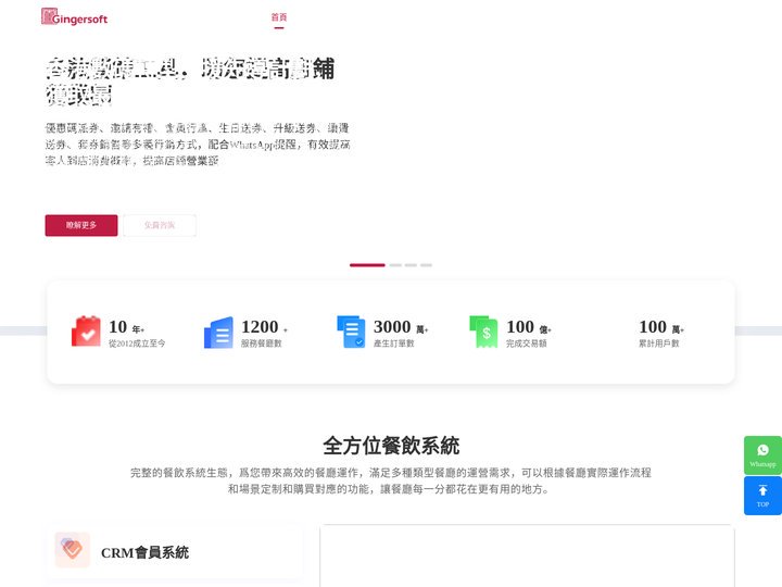 Gingersoft薑軟件有限公司 - 首頁