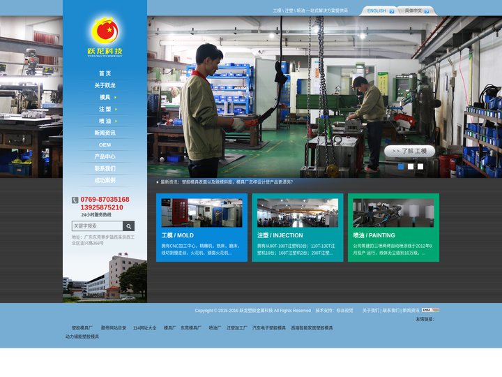 模具厂_塑胶模具厂_东莞模具厂-东莞跃龙塑胶金属科技有限公司