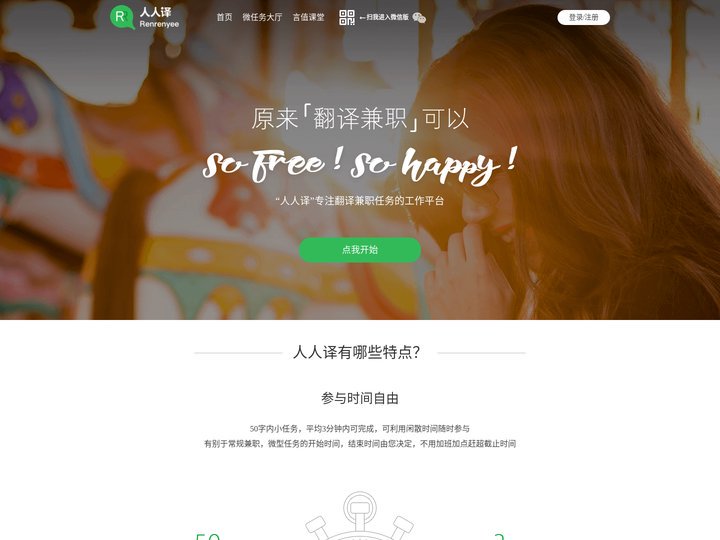 人人译 - 专注翻译兼职任务的工作平台