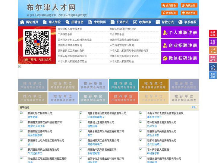 布尔津人才网-布尔津招聘网-布尔津人才市场