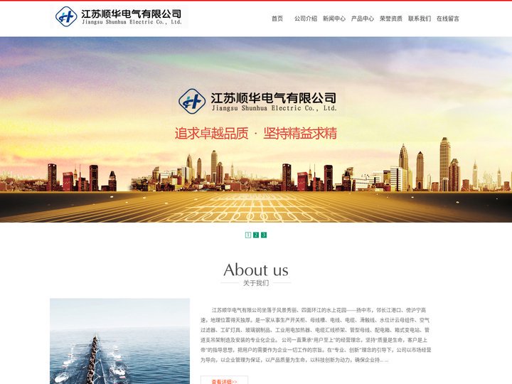 江苏顺华电气有限公司
