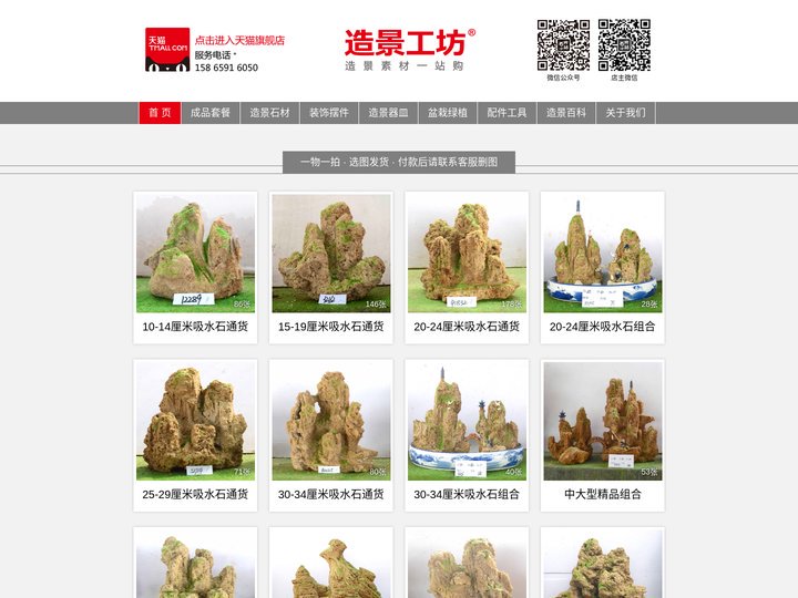 造景工坊-吸水石上水石盆景在线选图直卖网