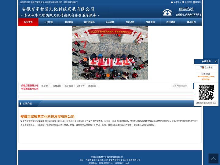 安徽百家智慧文化科技发展有限公司
