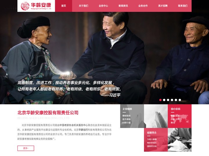 【华龄安康】-老楼电梯安装|为老年人提供优质的养老生活服务
