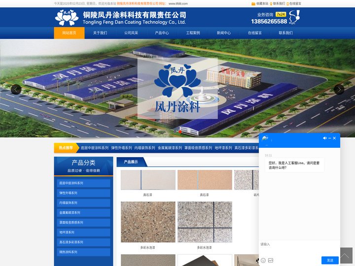 涂料厂家-铜陵凤丹涂料科技有限责任公司
