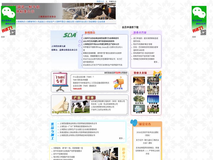 上海奶业行业协会信息网