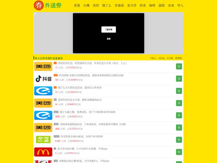 外送券 - 外卖红包，美团饿了么优惠券红包，2024年12月美食点餐订餐红包，干饭人省饭钱长期饭票