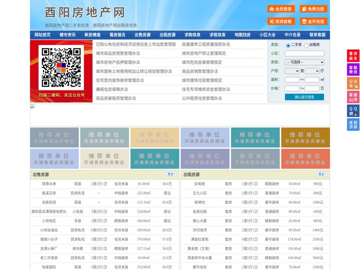 酉阳房地产网-酉阳房产网-酉阳二手房