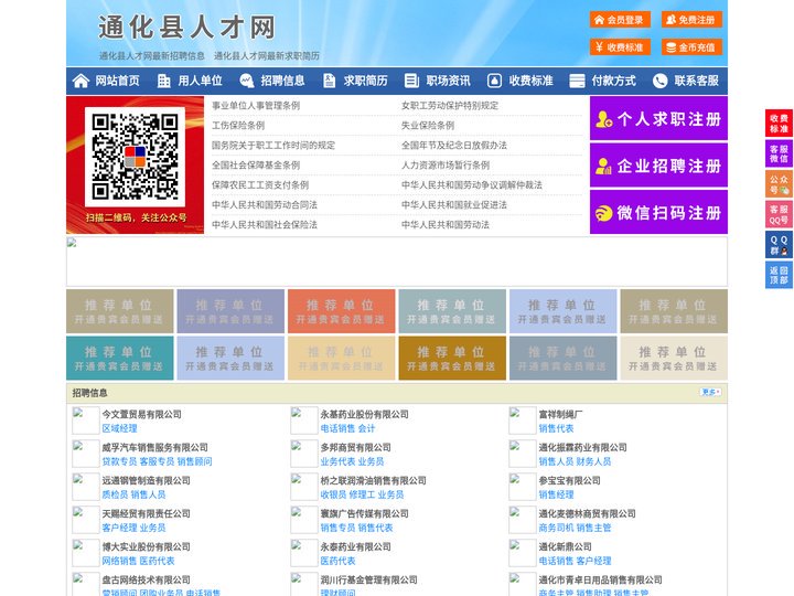 通化县人才网-通化县招聘网-通化县人才市场