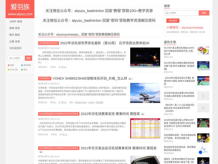 爱羽族-只专注于羽毛球的行业门户网站