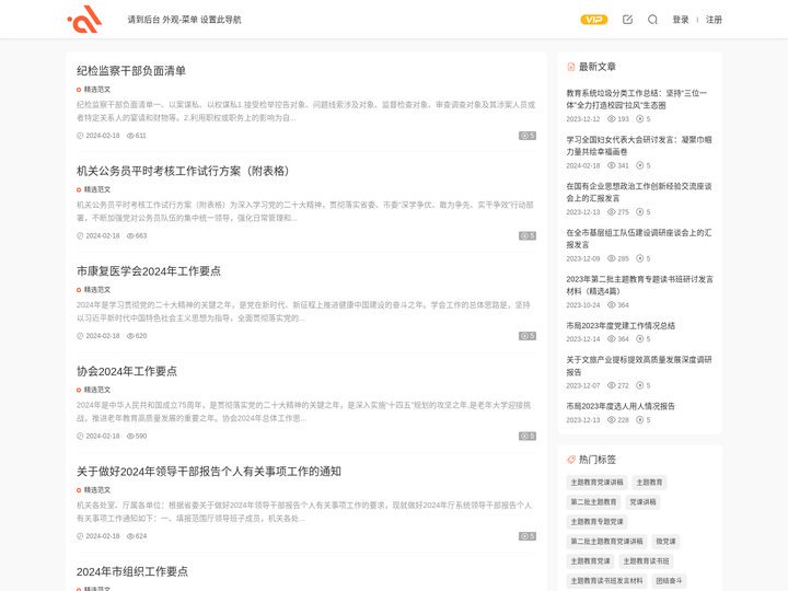 雅文号官网 - 笔杆子公文写作家园，全国笔杆子学习分享平台，精品文档范文资料库