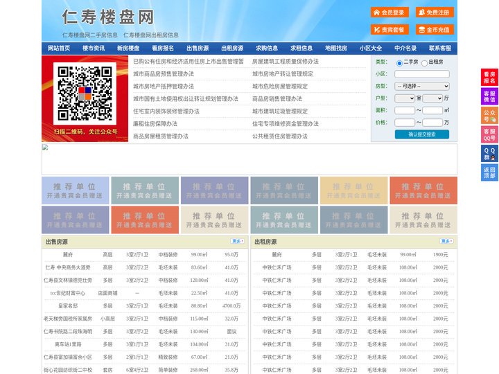 仁寿楼盘网-仁寿房产网-仁寿二手房