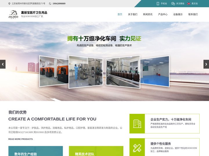 OEM-ODM贴牌-洗发水-护肤品代加工-化妆品代加工厂家-嘉丽宝医疗